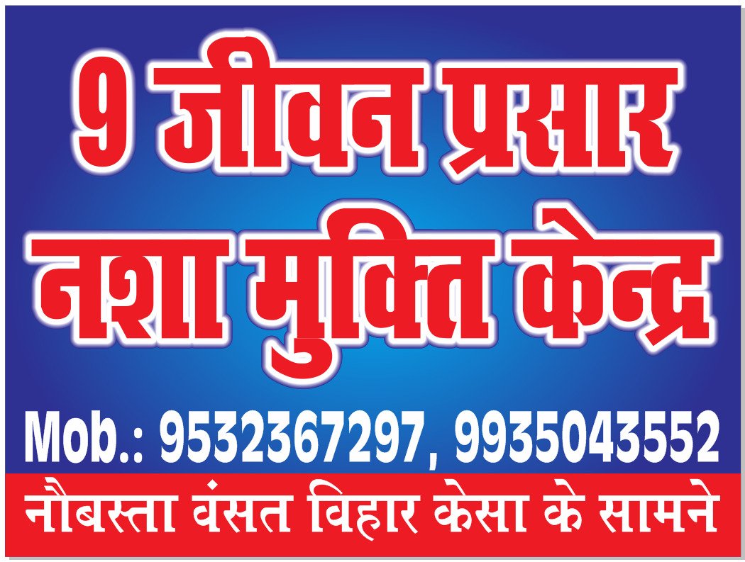 P9 Jeevan Prasar Recovery & Facility Care
